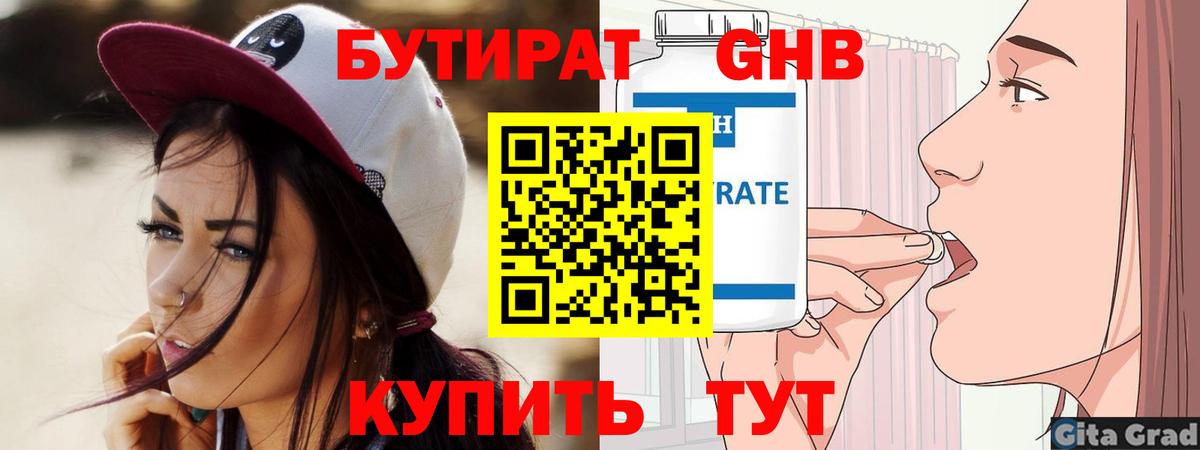 Бутират оксибутират Чебоксары