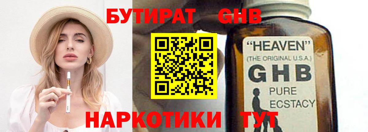 Чебоксары  БУТИРАТ GHB  БУТИРАТ  Вход с VPN 