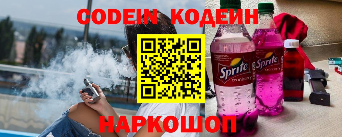 Codein Purple Drank Чебоксары