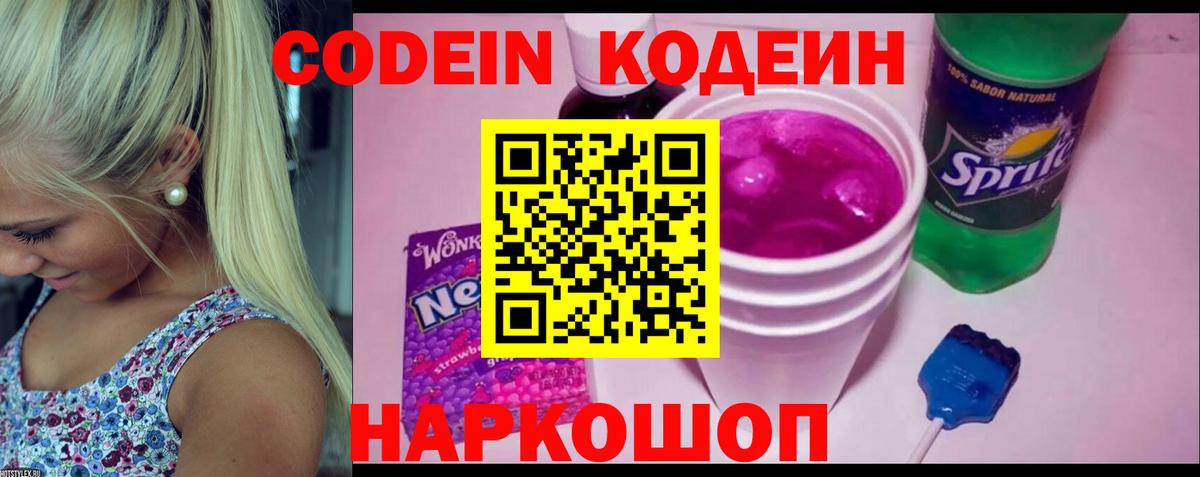 Кодеиновый сироп Lean Purple Drank  Кодеиновый сироп Lean Purple Drank  Вход с VPN  Чебоксары 